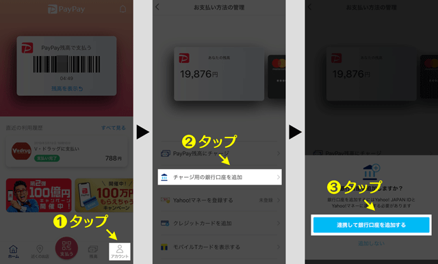 ぺいぺいアプリのYahoo!ウォレット/マネー登録手順1
