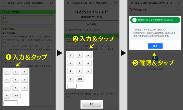 ぺいぺいアプリにゆうちょ銀行を登録する手順6