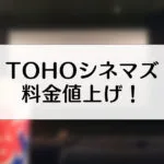 ファボーレ富山で映画 Tohoシネマズの割引料金や予約 シネマイレージ徹底調査 富山暮らし