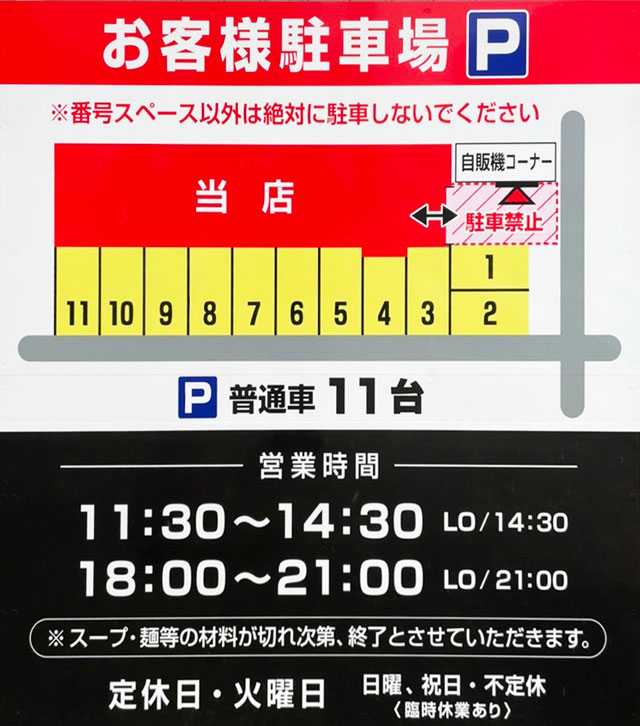 富山市新庄北町に移転したラーメン屋「中華そば つぼみ」の駐車場マップ