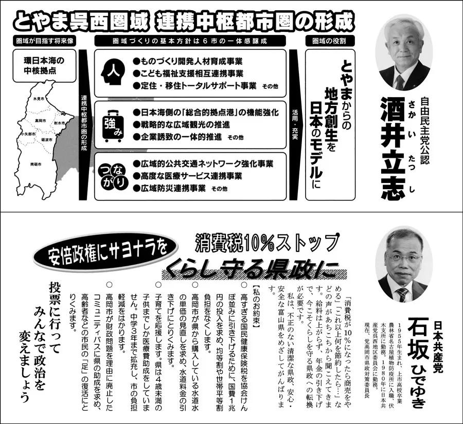 富山県議会議員選挙2019 立候補者と投票結果 得票数などまとめ 富山暮らし