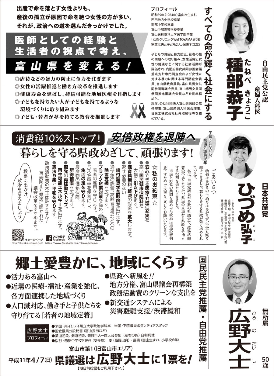 【富山県議会議員選挙2019】富山市第1の選挙広報3