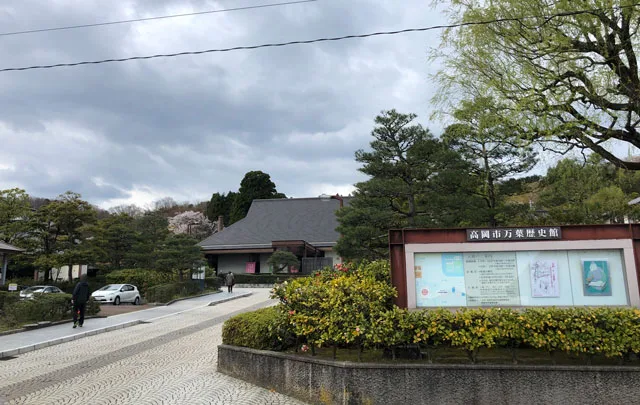 高岡市万葉歴史館 令和 れいわ の記念撮影してきた 観光地としておすすめ 富山暮らし