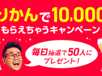 【PayPay割り勘キャンペーン】毎日抽選で50名に1万円！注意点とやり方☆