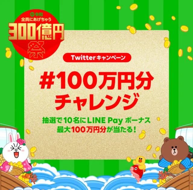 Line Pay 300億円祭 送り方 受け取り方 グループ送信の注意点 富山暮らし