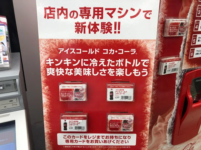 アイスコールド コカコーラ】富山で唯一販売してるセブンイレブンで