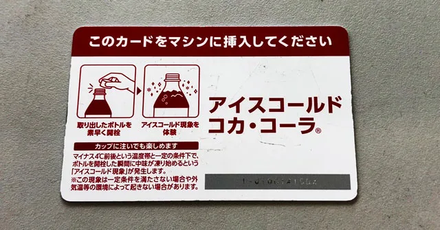 アイスコールド コカコーラ】富山で唯一販売してるセブンイレブンで