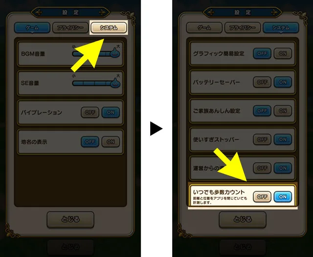 ドラクエウォーク神設定 アプリを起動せずに歩数カウント バッテリーセーブ とやま暮らし