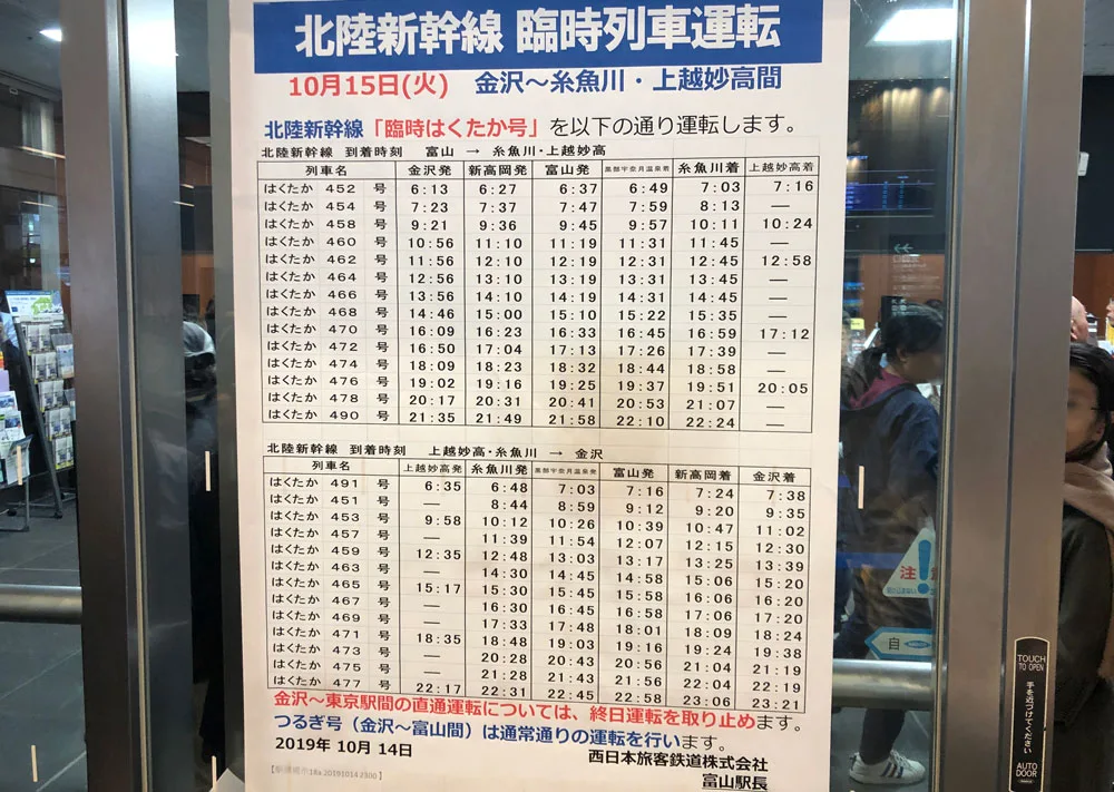 北陸新幹線 臨時はくたか号 金沢 糸魚川 上越妙高間の時刻表 料金や所要時間は 富山暮らし