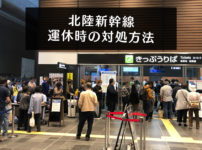【北陸新幹線が台風で運休!?】富山から長野・東京への代替交通手段と対処方法！