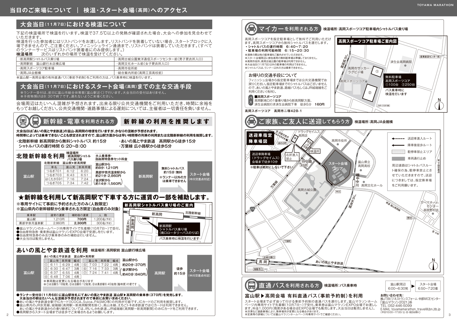 富山マラソン2021のスタート地点までの交通手段