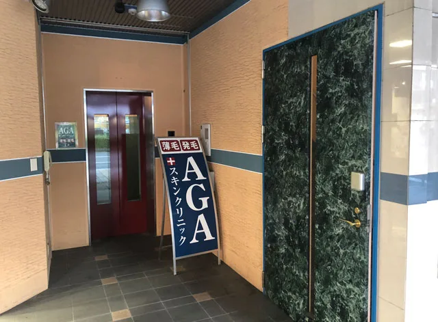 Agaスキンケアクリニック富山院口コミ体験談 治療方法や費用 院内の様子 注意点など 富山暮らし