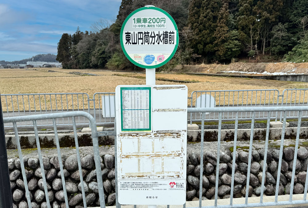 富山県魚津市の東山円筒分水槽のポケットパークのバス停