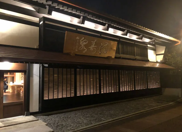富山市岩瀬、枡田酒造の満寿泉100種を立飲みできる沙石(させき)の夜の外観