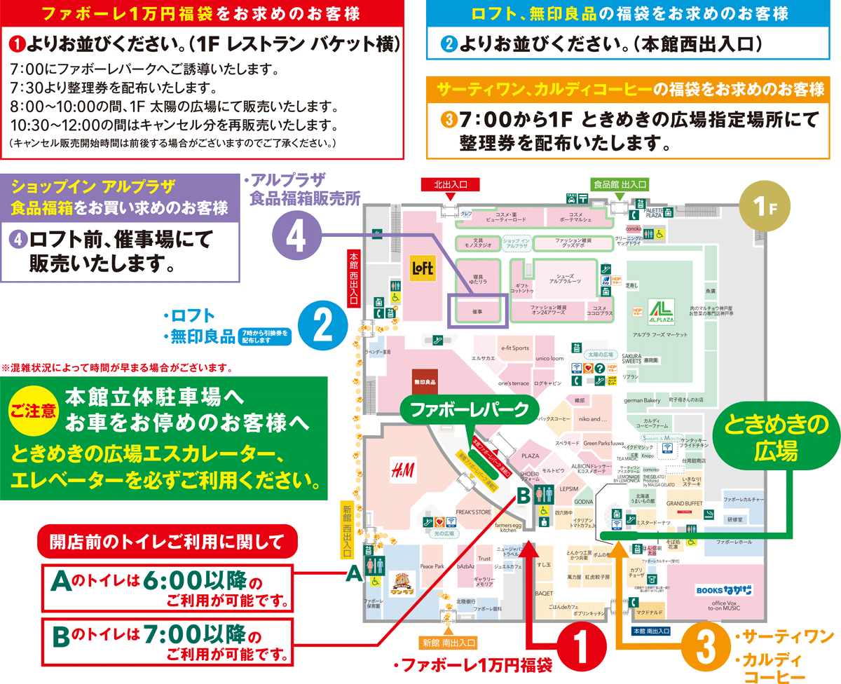 ファボーレ富山の福袋 初売り21 営業時間やイベントなど情報整理してみた とやま暮らし