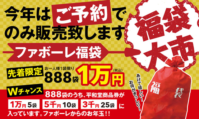 ファボーレ富山の福袋 初売り21 営業時間やイベントなど情報整理してみた とやま暮らし