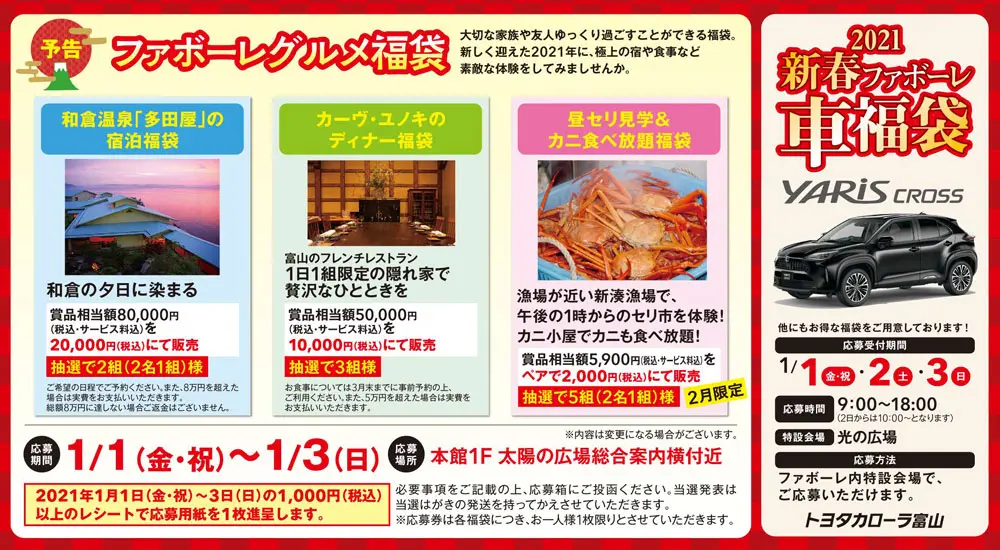 ファボーレ富山の福袋 初売り21 営業時間やイベントなど情報整理してみた 富山暮らし