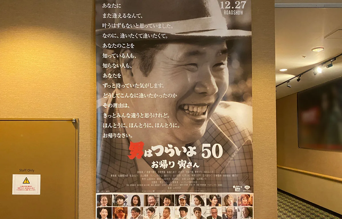 男はつらいよ お帰り寅さん レビュー 泣いた 寅さんファンなら見て損なし 富山暮らし