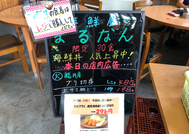 富山市二俣、富山IC近くにある「海鮮屋まるなん」の海鮮丼の看板