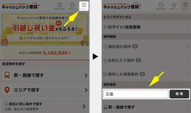 富山大学のアパート探し方 富山市五福の不動産10件まわった 合格前予約も 富山暮らし