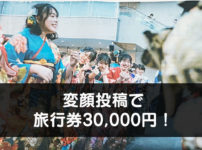 【変顔で3万円】着物レンタル「スーパーときめき」のキャンペーンが穴場！