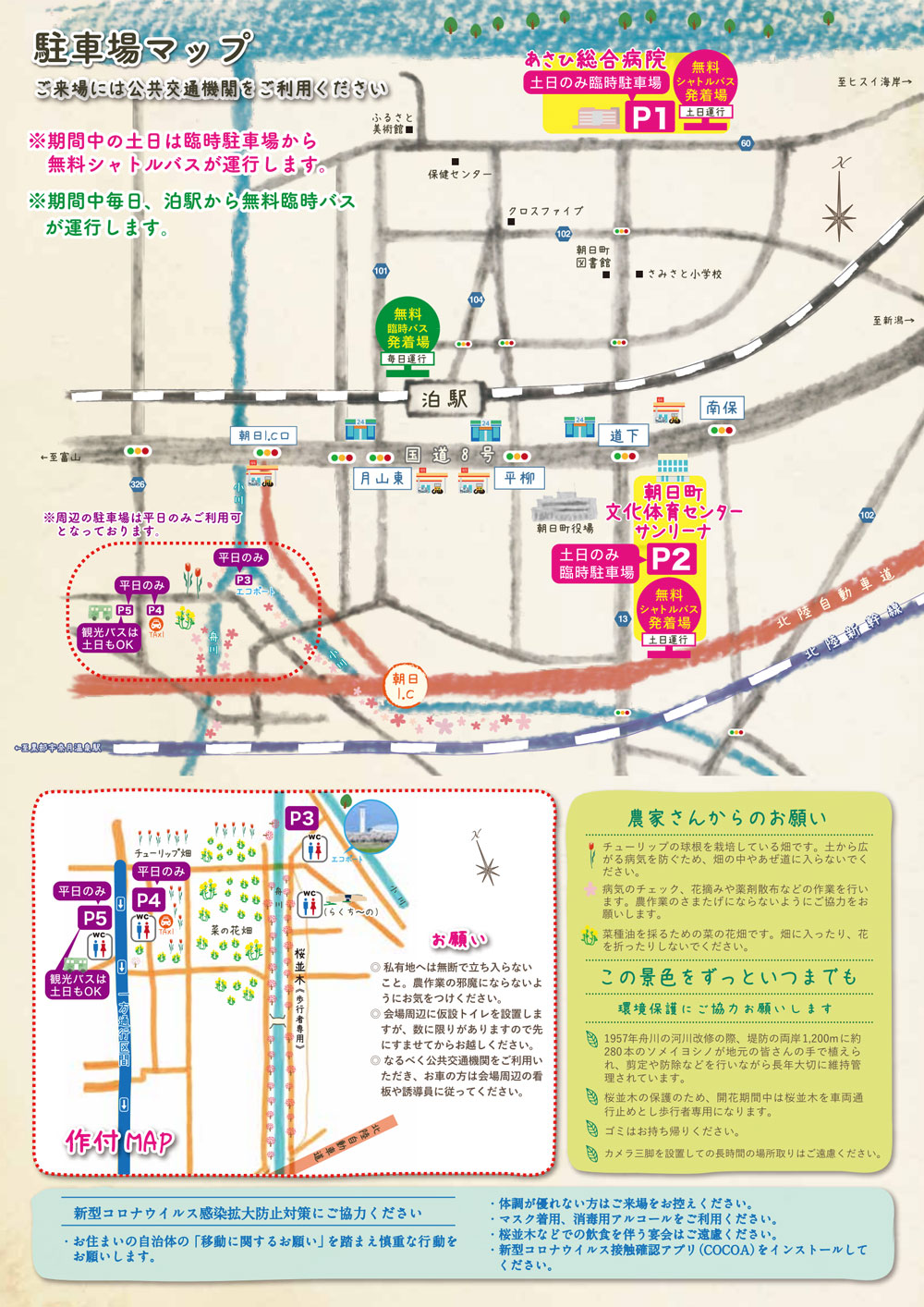 あさひ舟川「春の四重奏」の駐車場マップ(2022年)