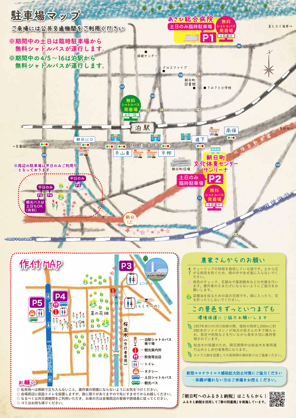 あさひ舟川「春の四重奏」の駐車場マップ(2023年)