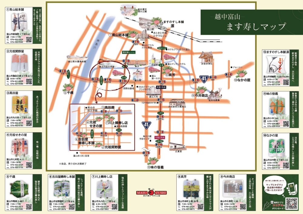 【富山の鱒寿司32選】鱒寿司おすすめランキング【全店舗マップ付】鱒寿司マップ