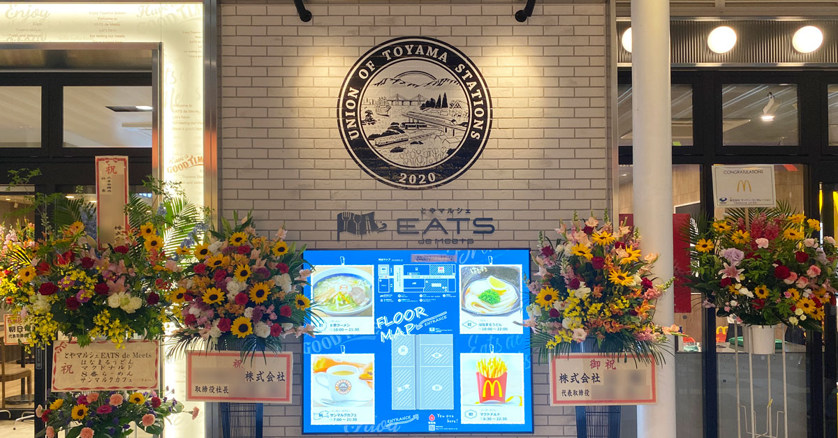 【EATS de Meets】富山駅とやマルシェのカジュアル飲食ゾーン【写真あり】