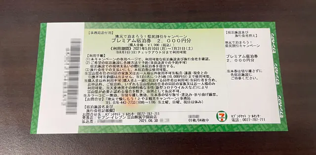 宿泊半額】富山県民割引キャンペーン2022延長！プレミアム宿泊券で地元に泊まろう | とやま暮らし