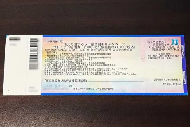 宿泊半額】富山県民割引キャンペーン2022延長！プレミアム宿泊券で地元に泊まろう | とやま暮らし