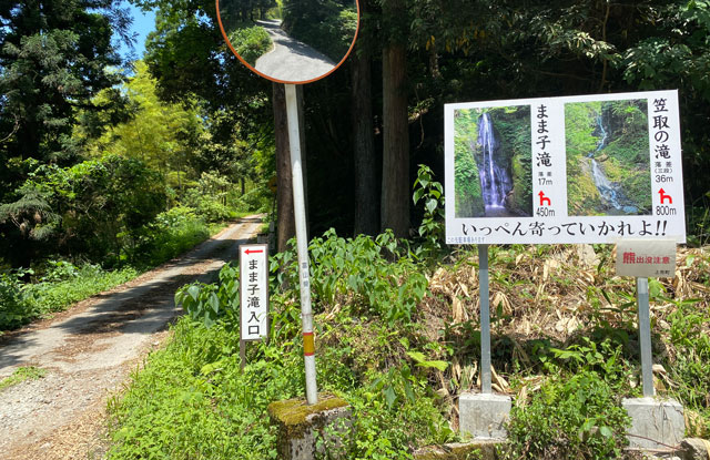 富山県上市町の「笠取の滝」「まま子滝」の入口看板