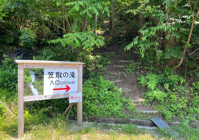 富山県上市町の「笠取の滝」の入口