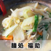 【麺処 福助】富山市五福の味噌野菜ラーメン食べてきた【ボリューム満点】
