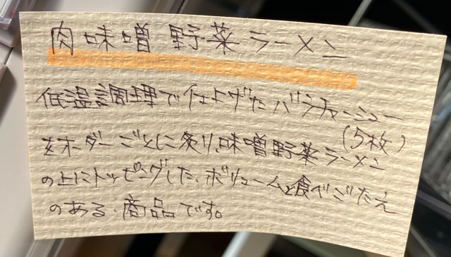 富山市五福のラーメン屋「麺処 福助」の味噌野菜チャーシューの説明