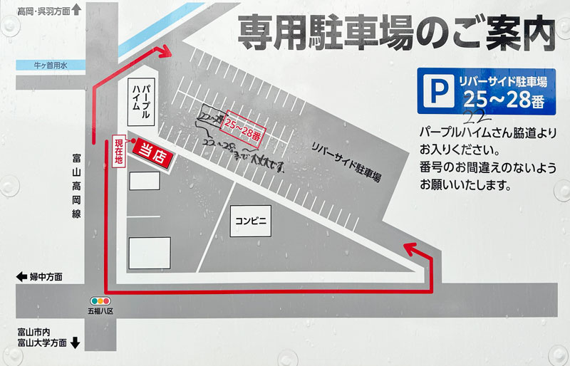 富山市五福のラーメン屋「麺処 福助」の駐車場マップ