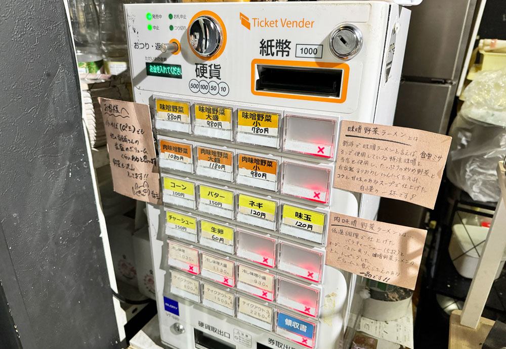 富山市五福のラーメン屋「麺処 福助」の券売機