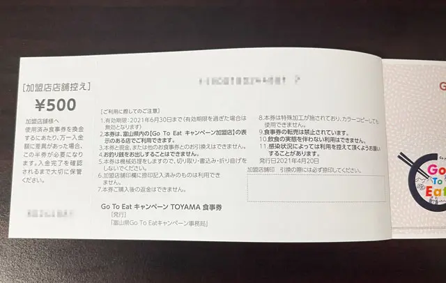 最新】とやまプレミアム食事券が延長！利用できる店舗や注意点【Go To