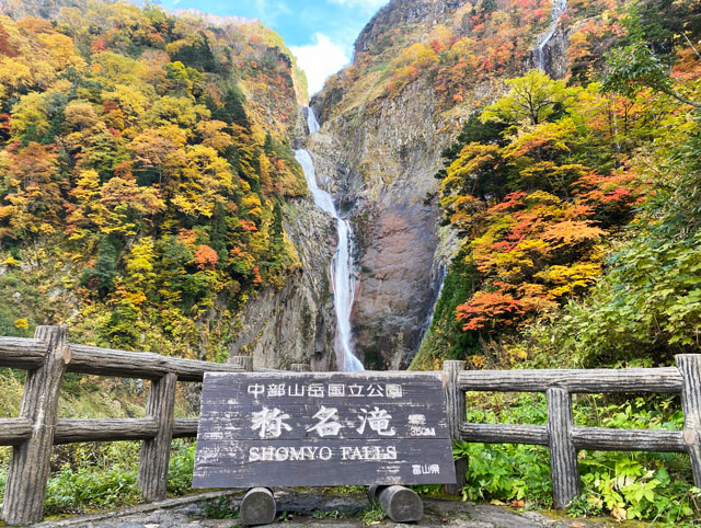 富山県立山町の観光スポット称名滝の紅葉