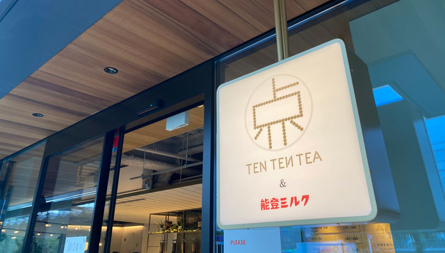 富山市環水公園のそば「環水テラス」のティースタンド「点点茶」の看板