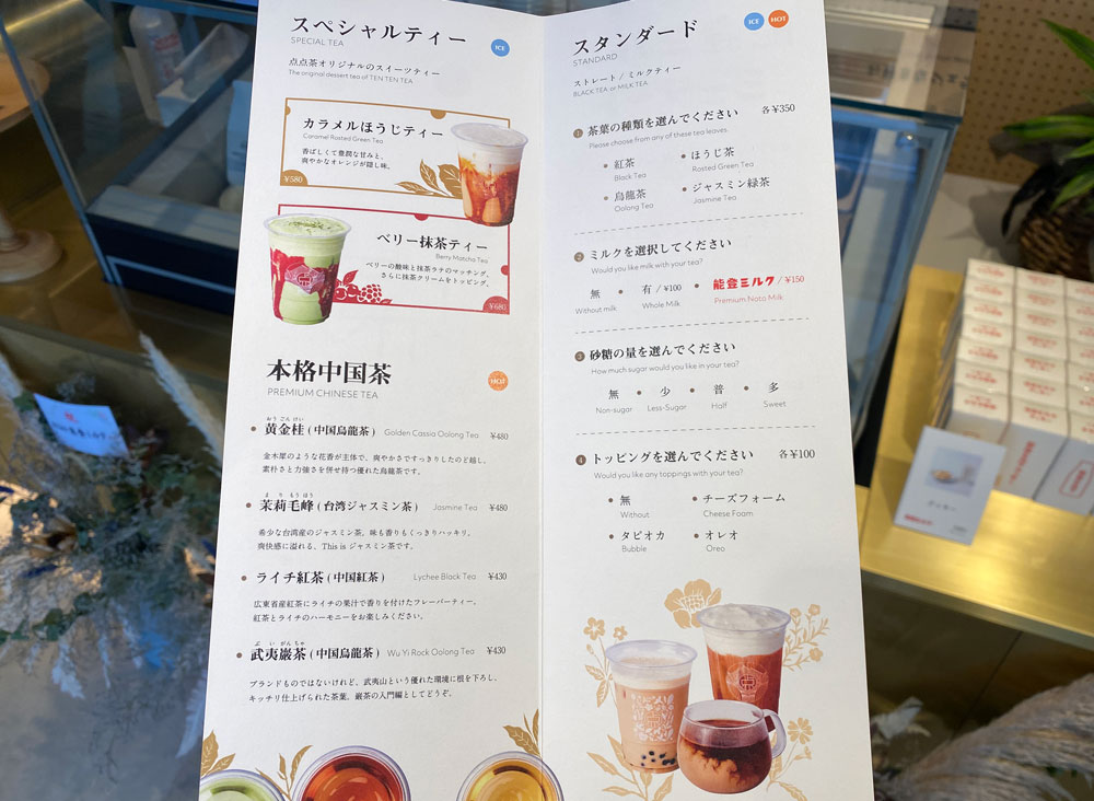 富山市環水公園のそば「環水テラス」のティースタンド「点点茶」のドリンクメニュー
