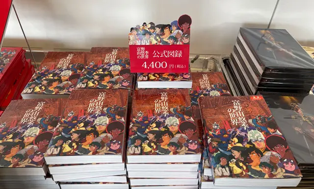 行ってきた】富野由悠季の世界 富山！【前売券やチケット情報
