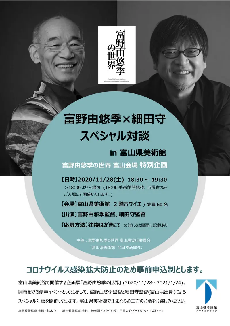 行ってきた 富野由悠季の世界 富山 前売券やチケット情報など とやま暮らし