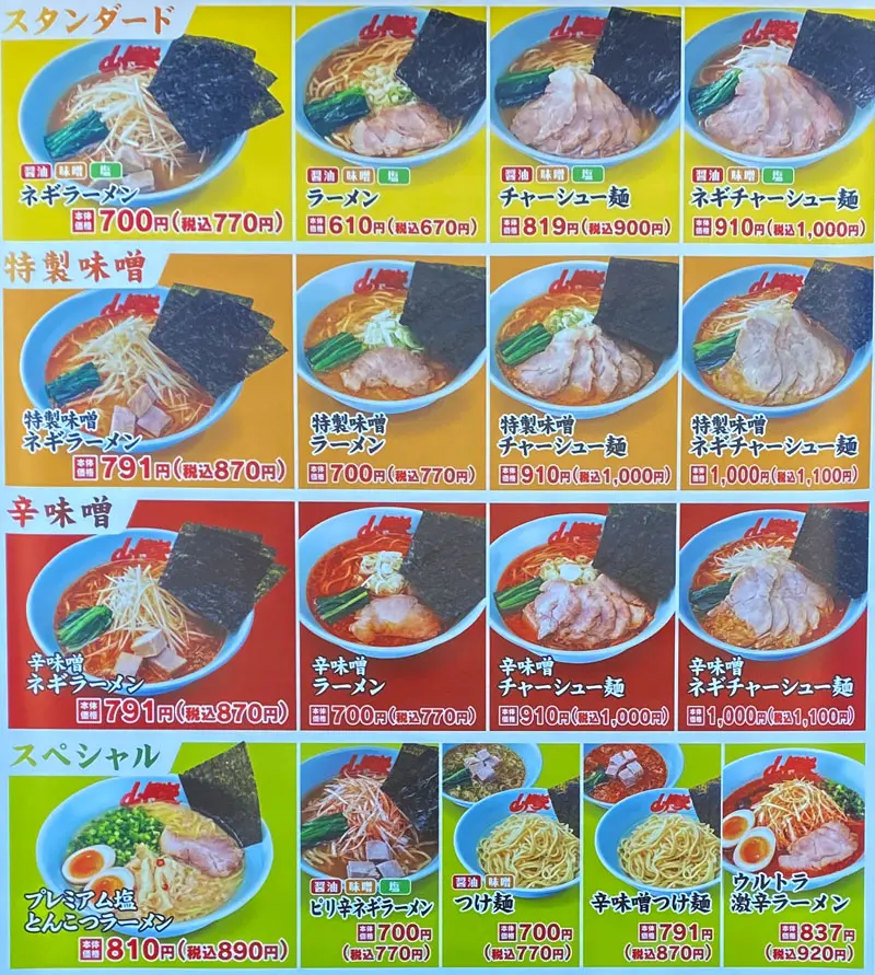 ラーメン山岡家 富山田尻店 オープン日に行ってきた メニューや価格 感想 富山暮らし