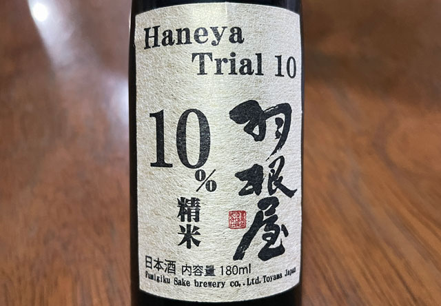 富山市の酒蔵富美菊酒造の日本酒「羽根屋トライアル10(Haneya Trial10)」のラベル