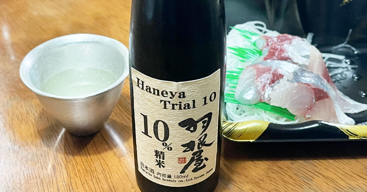 【羽根屋トライアル10】呑んでみた！精米歩合10%の高級日本酒!!