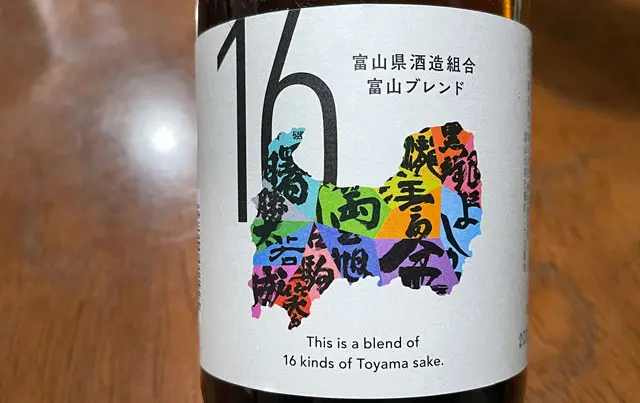 富山ブレンド】ワンチーム富山の酒呑んでみた【16の酒蔵や販売店は 