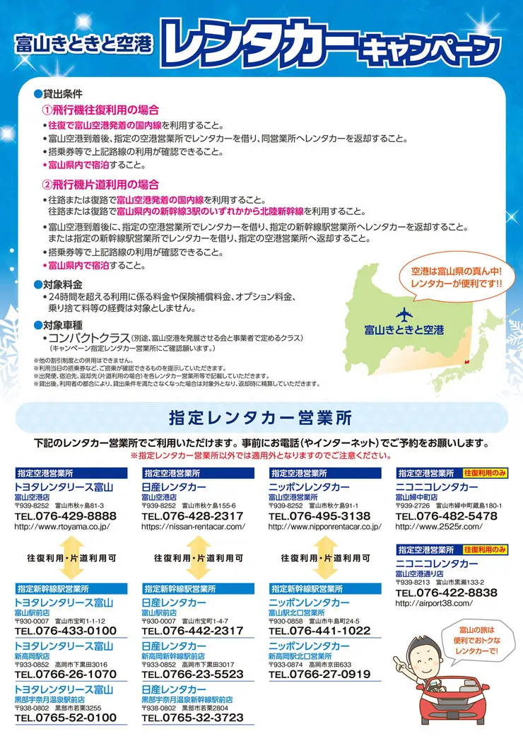富山空港キャンペーン】最大1万円クーポン！楽天トラベルがお得 