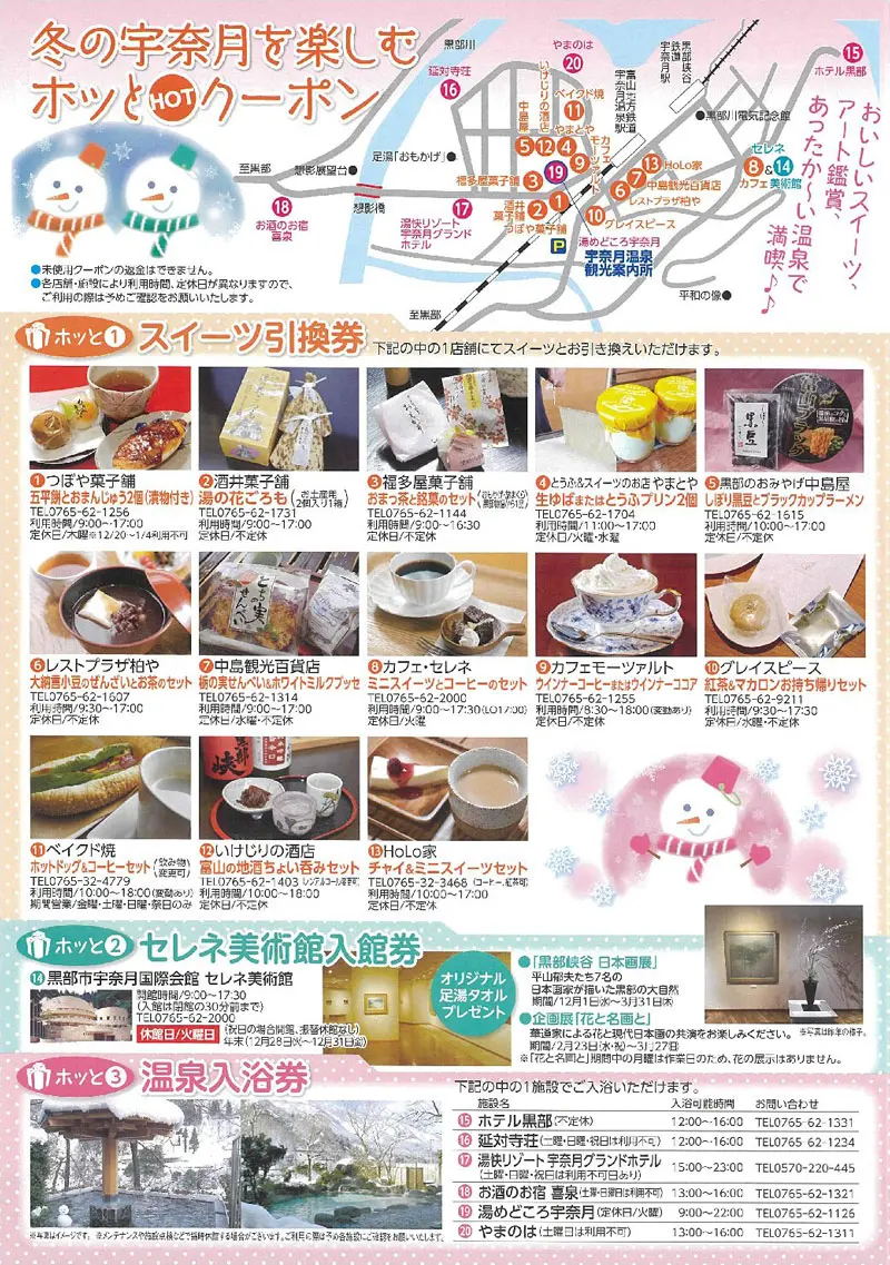 宇奈月ホットhotクーポン 温泉 スイーツ アート割引券 限定2 000枚 富山暮らし