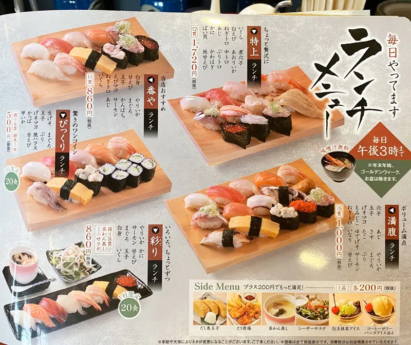 番やのすし 回転寿司屋の限定すしランチ メニュー 料金 富山暮らし